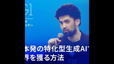 【富岳LLM開発者が語る】日本発「特化型AI」で世界を獲る戦略｜Kotoba Technologies Japan 小島熙之氏