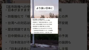 高市さんがんばれ　#日本 #衝撃の事実 #海外の反応 #ニュース #衝撃 #japan #高市早苗 #shorts
