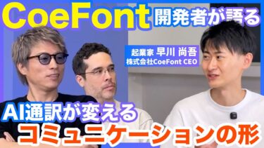 【衝撃】「ひろゆきメーカー」開発者が実演！自分の声で世界と話せるAI翻訳が凄すぎた！英語学習は不要に!?リアルタイム音声翻訳で世界が変わる |