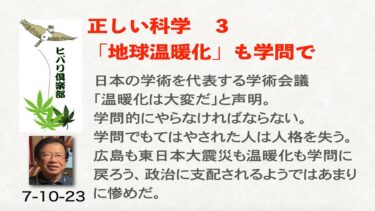 科学の堕落！地震予知と温暖化の裏の真実とは？