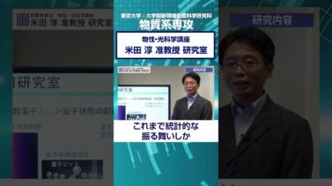 【量子コヒーレンス02】#量子コンピュータ　#量子 #半導体 #電子 #研究 #shorts #東京大学