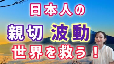 移民問題も解決!?日本人の調和のエネルギーが世界にもたらす影響とは？