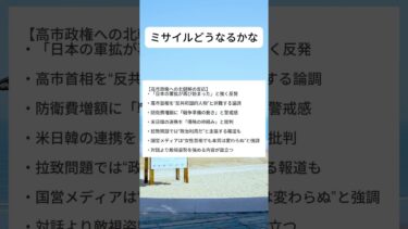 良くなるといいな #日本 #海外の反応 #ニュース #衝撃 #japan #高市早苗 #衝撃の事実 #shorts