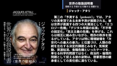 地政学の本棚『世界の取扱説明書 理解する 予測する 行動する 保護する』