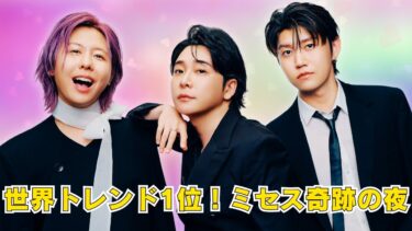 Mrs. GREEN APPLE、ANN出演で世界トレンド1位！感動と笑いの2時間 #MrsGREENAPPLE #ミセスANNG #JPOPニュース