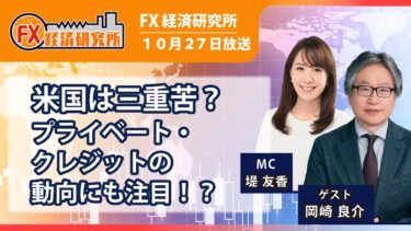 【米国は三重苦状態？プライベート・クレジットの動向に注目