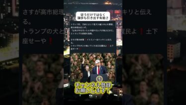 いまだかつてない #ニュース #日本政治 #日本 #海外の反応 #自民党 #衝撃の事実 #高市早苗 #経済 #小野田紀美 #twitter