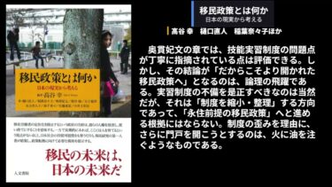 地政学の本棚『移民政策とは何か 日本の現実から考える』