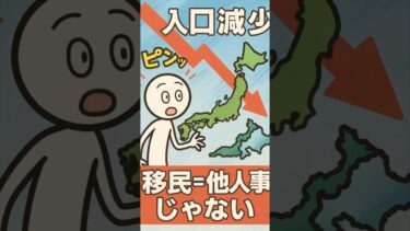 【移民問題入門3】なぜ今、日本で移民問題を考えるのか? #移民問題 #人口減少 #外国人労働者 #社会保障 #日本の未来