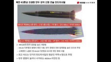 北朝鮮の「極超音速ミサイル」再び見誤ったか…韓国軍の探知内容と大きな食い違い