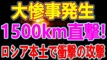 最新ニュース 2025年10月10日/5兆円の軍司令部が一瞬で消滅!ウクライナの奇襲攻撃🔥