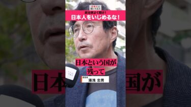 「大量移民政策」湯浅忠雄 移民問題 街頭インタビュー #shorts #政治家に言いたいこと  【日本人に聞いてみた】