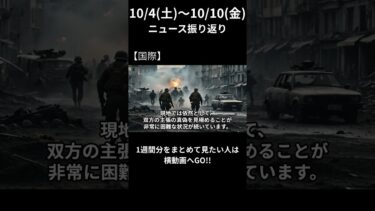 やさしいニュース｜プーチン大統領「ウクライナの2倍地域を掌握」と発表【10/7】#やさしいニュース #ニュース解説 #政治 #国際 #ロシア  #ウクライナ
