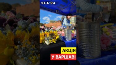 🇵🇱 У Варшаві відбулася акція до Дня захисників України