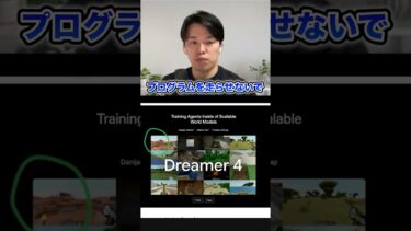 【衝撃】AIが”ゲームの世界”を丸ごと創造。Googleの新技術「DreamerV4」がヤバすぎる。