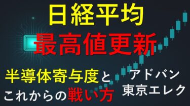半導体が日経を何円動かした？“寄与度相場”の正体—アドバンテスト主役の1日を完全解剖