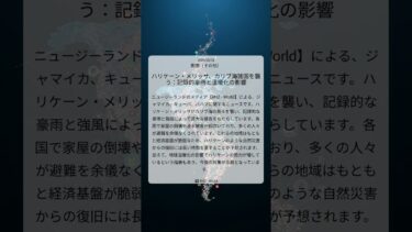 ハリケーン・メリッサ、カリブ海諸国を襲う：記録的豪雨と温暖化の影響｜RNZ – World｜2025/10/31｜国際（その他）