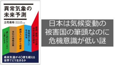 【木曜日の被造物ケア】異常気象の未来予測 第1回