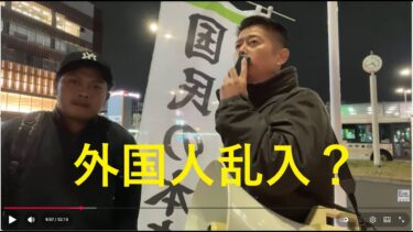 前橋街宣Liveスタート　#高市政権 　 #移民政策反対