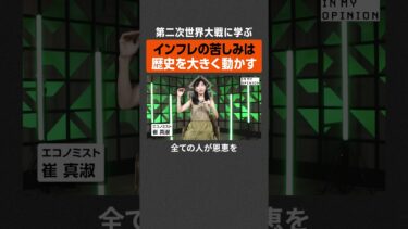 【インフレ】苦しみは歴史を動かす  #newspicks