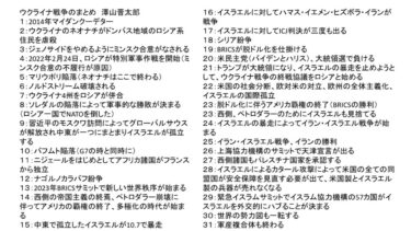 ウクライナ戦争のまとめ２