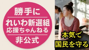 【暴かれた日米交渉の真実】“なめられた日本外交” 山本太郎が警告するトランプ関税と財政出動の必要性ーーーぜひ一緒にコメント欄で語りましょう!ーーー