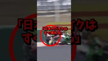 日本バイクを嘲笑した男の末路#海外の反応 #海外 #shorts