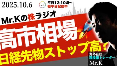 【祝！高市総裁】日経平均48000円へ！世界の注目がこれから日本株を押し上げます！みんなで頑張ろう！