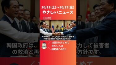 カンボジアの国際詐欺拠点を摘発　韓国人1000人関与か【10/17】#やさしいニュース #ニュース解説 #国際 #カンボジア #韓国　#詐欺 #犯罪