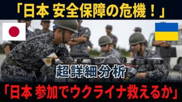 【超詳細分析】日本はドローン連合に加わるのか？安全保障の岐路