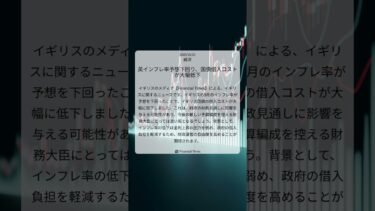 英インフレ率予想下回り、国債借入コストが大幅低下｜Financial Times｜2025/10/23｜経済