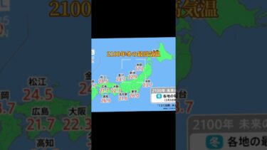 2100年冬の最高気温#地球温暖化 #please_subscribe_my_channel