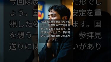 速報！靖国参拝見送り、その裏に何が？いま、日本外交の葛藤が明らかに！