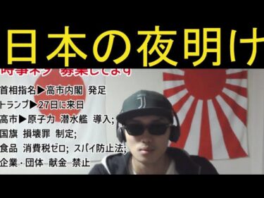 ★あつまれ愛国心★ 北朝鮮▶ミサイル 挑発　高市▶安保 3文書 改めると明かす　高市▶韓国と協力 姿勢　自転車▶車道