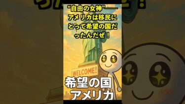 【移民問題入門6】アメリカ:理想と暴力の二面性 #移民問題 #外国人比率 #人口動態 #日本の未来 #データで考える