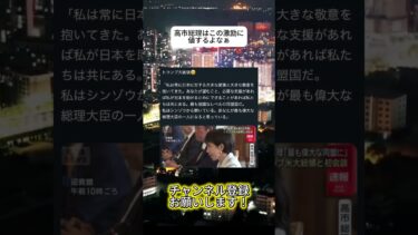 いい方向に進むだろう  #ニュース #日本政治 #日本 #海外の反応 #自民党 #衝撃の事実 #高市早苗 #経済 #小野田紀美 #twitter