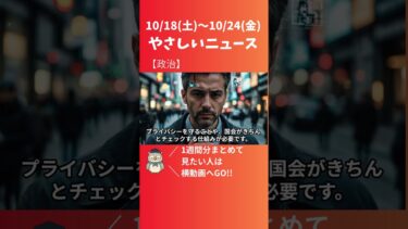 政府、国家情報局を作るか検討中【10/24】 #ニュース解説 #やさしいニュース#政治#政府#国家#国家情報局#国防