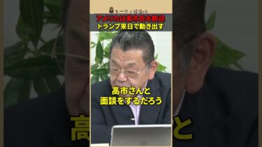 アメリカが高市新総裁を大歓迎！？トランプ来日で見えた日米関係の新展開