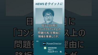 【ニュースをウイットに】国分太一の〝人権救済申し立て〟にカンニング竹山「コンプラという言葉が正しいのか」　#shorts　#国分太一　#人権救済　#カンニング竹山