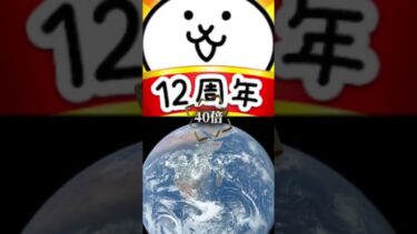 にゃんこ大戦争ダウンロード数は世界人口に何倍だったら勝てるのか#にゃんこ大戦争#short