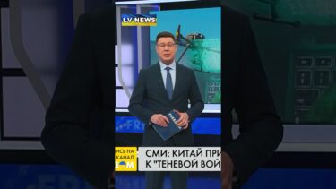 #Китай расширяет сотрудничество с #рф в теневой #войне против #Украины и