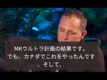 ＭＫウルトラ　そして今　世界経済フォーラム