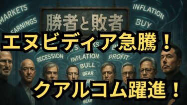 【米国株】「クアルコム+11%!」打倒エヌビディアへ臨戦態勢!AIと半導体の止まらない技術革新とトランプ政権!!(ChatGPT・H100・A100)