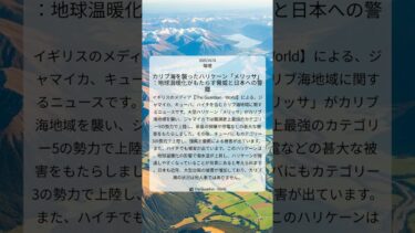 カリブ海を襲ったハリケーン「メリッサ」:地球温暖化がもたらす脅威と日本への警鐘|The Guardian – World|2025/10/31|環境