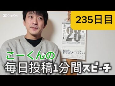 【地球温暖化】毎日投稿1分間スピーチ　遠い他人より近くの他人～！？