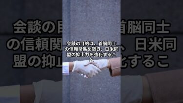日本の新首相 × トランプ大統領 ― 就任直後の歴史的会談へ　#日米関係 #外交 #国際情勢 #トランプ #英語学習 #ショート動画