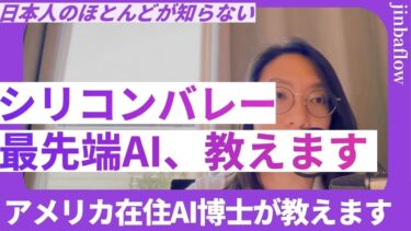【シリコンバレー在住、慶應AI博士が教える】世界最先端のAIツール、徹底解説してみた