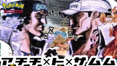 【ポケポケ】地球温暖化が起ころうが氷河期になろうが最終的に生き残ってるのマンムーさんだろいデッキ