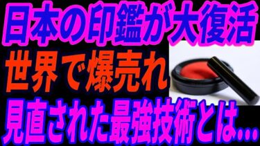 【海外の声】日本の印鑑が世界で再評価　伝統工芸に込められた美と技とは？