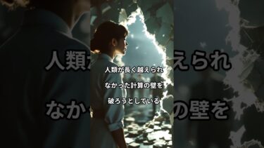 量子コンピュータの日